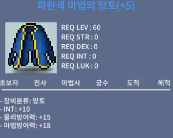 60제 인10 망토 / 6500만 / 채팅