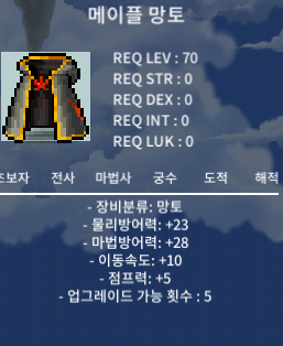 노작 메이플 망토 팝니다 / 2000만 / https://open.kakao.com/o/gHaBxc3f