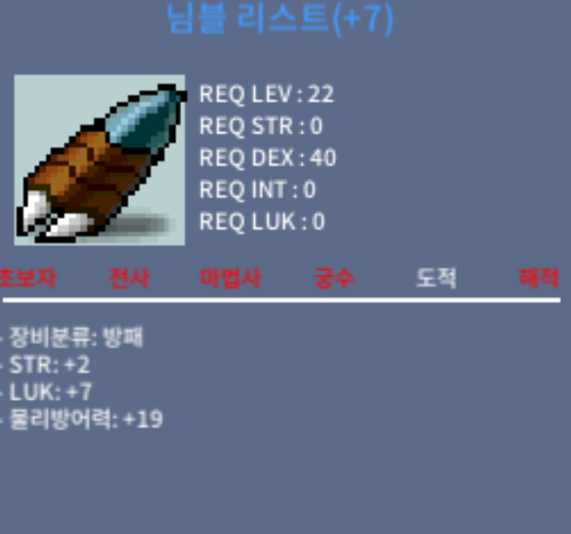 님블리스트 / 힘2 럭7 / 300 / 300만