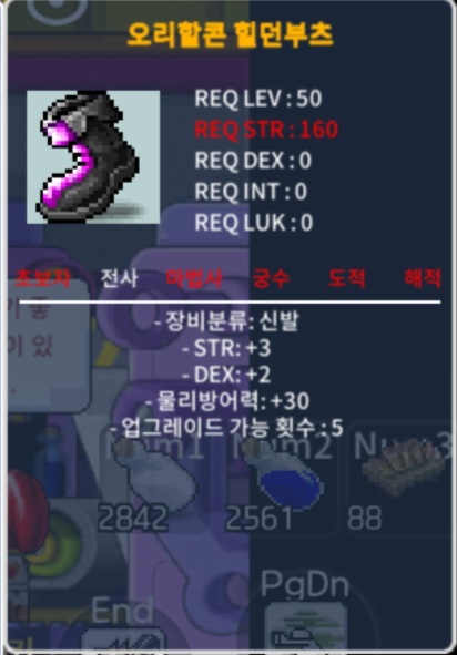 오리할콘 힐던부츠 / 800,000 메소 / 노작 힘3 덱2 / 오픈카톡