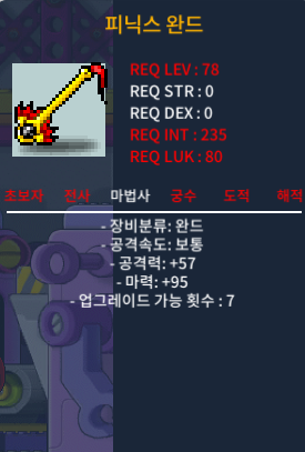피닉스완드 2상옵 마력95 230판매 / 230만원 / 옵쳇주세요