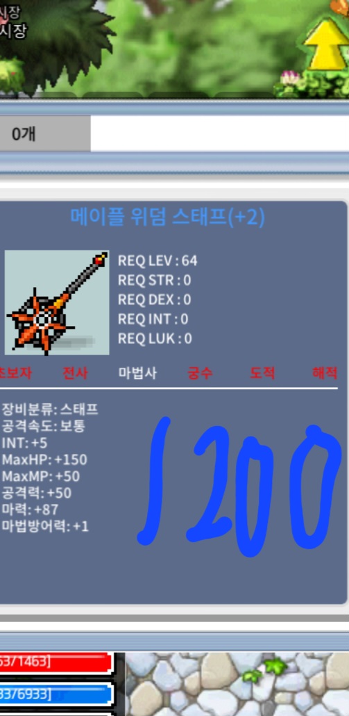 위덤 메이플 위덤스태프 합 합마 92 / 12000000