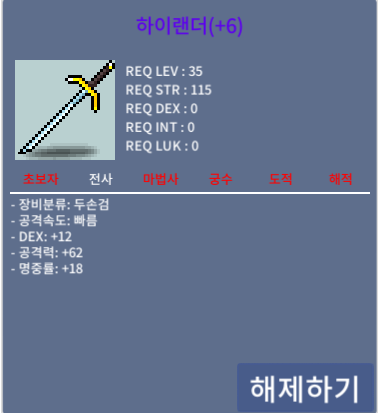 하이랜더 6작 1상옵 12/62/18 / 0 / 하이랜더