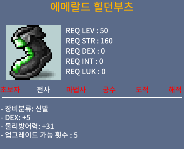 에메랄드 힐던부츠/60/덱5