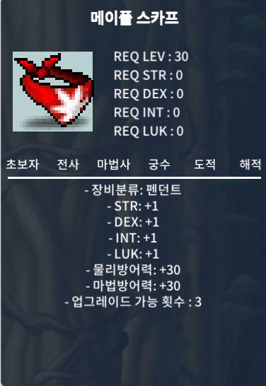 메이플 스카프 350만 팝니다! / 3500000 / https://open.kakao.com/o/sLzkkzWf