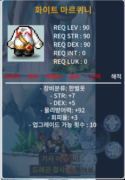 노작) 합12 화이트 마르퀴니 (힘7 덱5) / 300만 메소 / https://open.kakao.com/o/sIJHjE2f