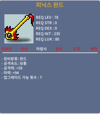 피닉스완드 1상옵 마력94 / 250 / https://open.kakao.com/o/sWYeThUf