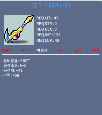 아크스태프 떡작 / 700000 / 채팅 주세요