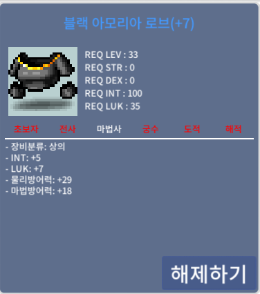 인5 상행 떡작 33제 블랙 아모리아 로브 / 400 / 상행 떡작 33제 상의 / https://open.kakao.com/o/sza9LQRf