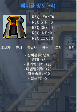 힘8 메이플망토 팝니다 / 34000000 / 채팅