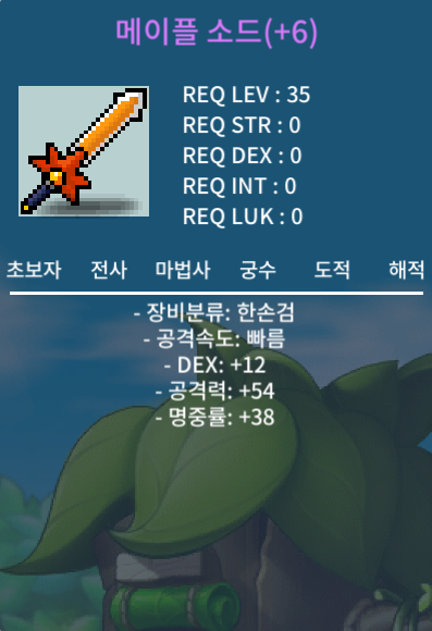 35제 메이플 소드 명 6작 / 1600만 / 명6작(덱12,공54,명38)( / https://open.kakao.com/o/sy0NQN0f