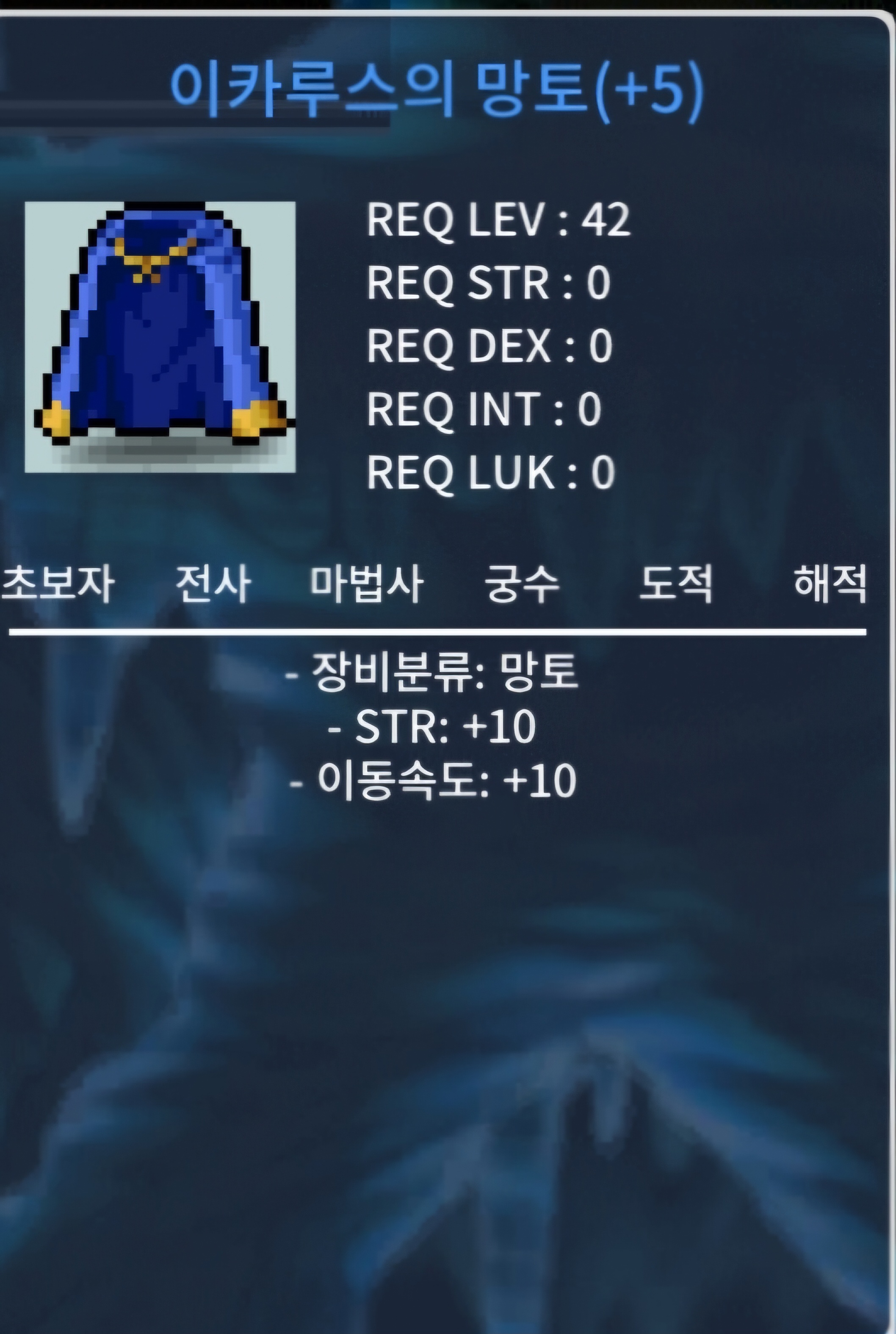 힘10 이속 이카망토 3200 팝니다 / 3200만메소 / 이속 이카루스망토 / https://open.kakao.com/o/sbeOAsOd