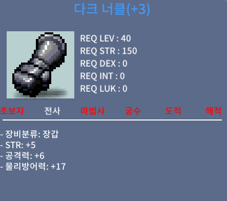 [판매완료] 다크너클 / 350 / 힘5 공6 