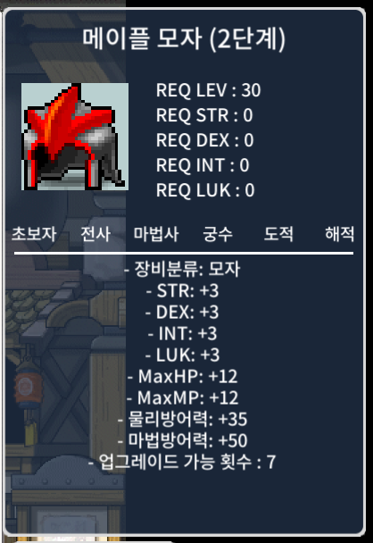 30제 메이플 모자 2단계 (빠른답장) / 150만 / https://open.kakao.com/o/ssMned0f