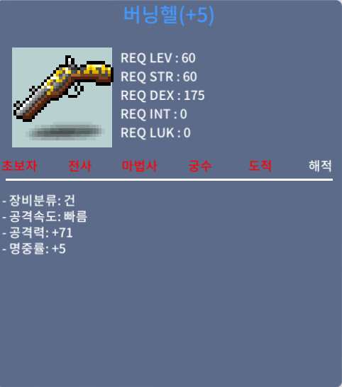 버닝헬 공71 1000만원에 팝니다 / 1000만원 / 3상옵 60퍼 5작 버닝헬 / 구름과자마스터 - 친추 주세요, 쪽지,댓글도 괜찮아요