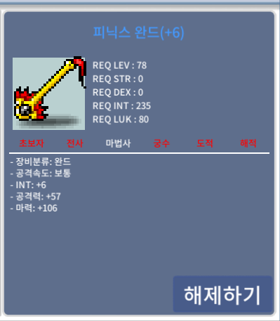 피닉스완드 / 1억 / 합마112 흥정가능 쪽지나 채팅주세요!