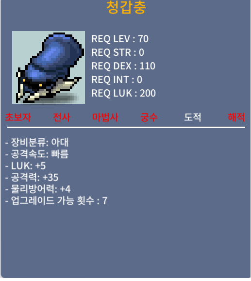 청갑충 / 600 / 럭5 공35 팝니다