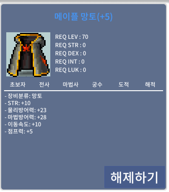 메이플망토 / 1.4 / 힘10 메망 팝니다 / 채팅
