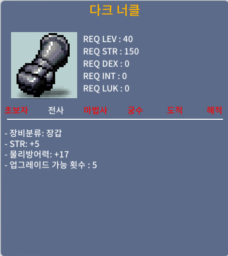 다크 너클 / 200 / 힘5 / https://open.kakao.com/o/sqJcPESf
