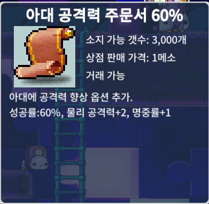 아대 공격력 주문서 60% 장당 80 대량 팝니다 / 장당 80만메소 / 아공60 / https://open.kakao.com/o/s0SzmYQf