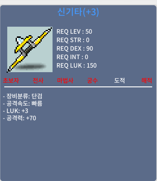 신기타 / 250만 / 공70 럭3