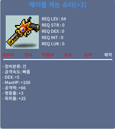 메이플 캐논슈터 64제 3작 / 450만 / https://open.kakao.com/o/sLCr2CYf
