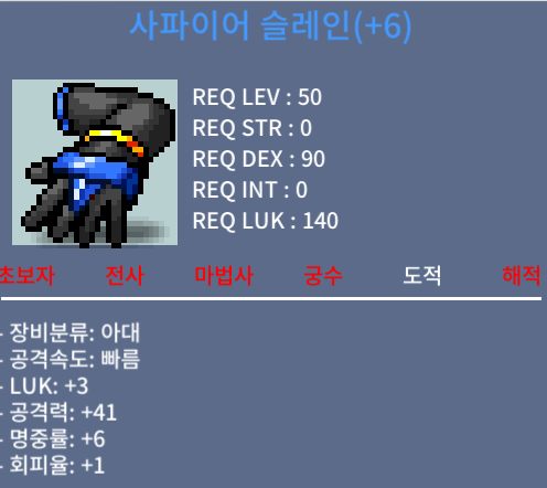 사파이어 슬레인 / 럭3 공 41 / 5700