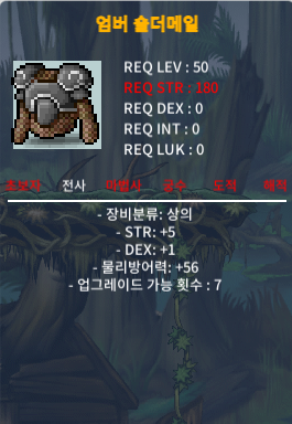 50제 엄버숄더메일 힘5덱1 / 40만 / 상의 / 채팅주세요