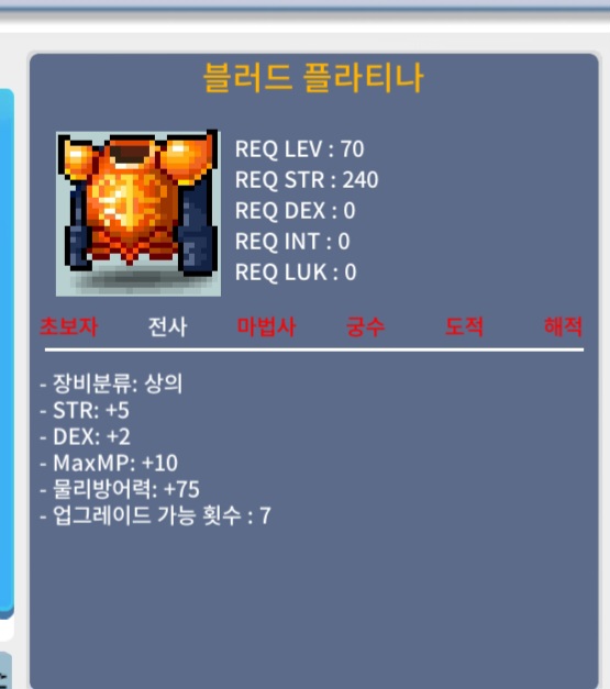 블러드 플라티나 / 1000000 / 전사70 상의 합7
