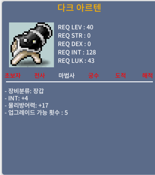 [판매완료] 40제 다크아르텐/50/ 인4 