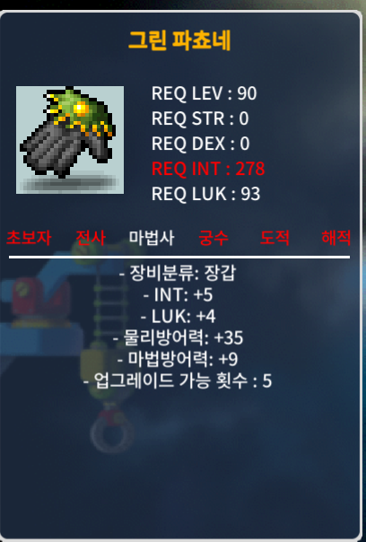 그린 파쵸네 / 250만 / 인5럭4 합9 / https://open.kakao.com/o/s6pFkg1f