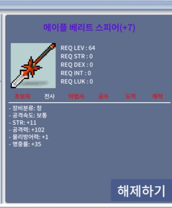 공102 베리트 / 8억 / 메이플 베리트 스피어 / 쪽지 채팅