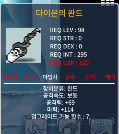 98제 다이몬의 완드 / 120만 / 1상옵 마114