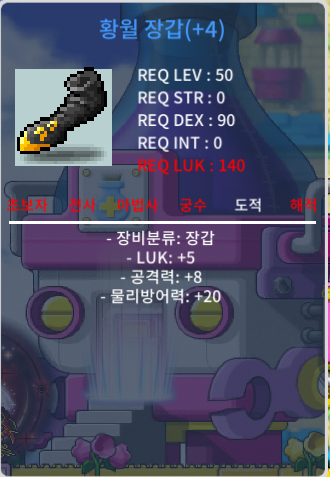 [판매완료]황월 장갑 / 700 / 럭5 공8 / https://open.kakao.com/o/sKbVBukf