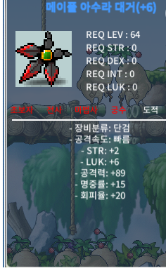 6작 아수라 공 89 / 4300에 팝니다 / 43000000
