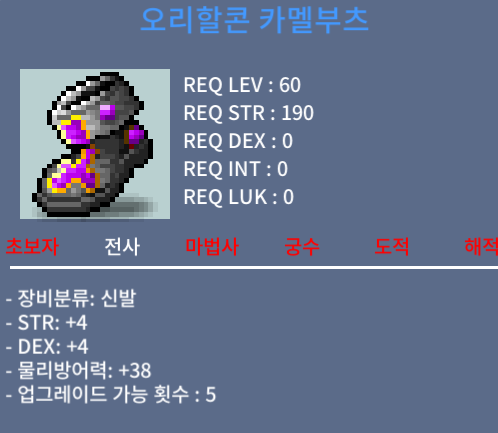 [판매완료]오리할콘 카멜부츠(노작) / 800 / 합8(힘4 덱4)
