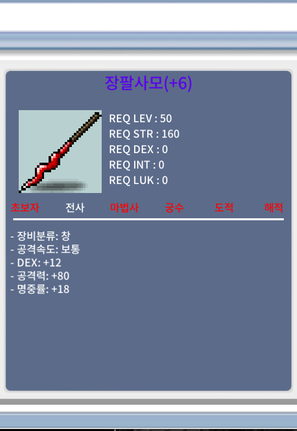 장팔사모 2상옵 6명작 / 800만 / https://open.kakao.com/o/sQaKBwWf
