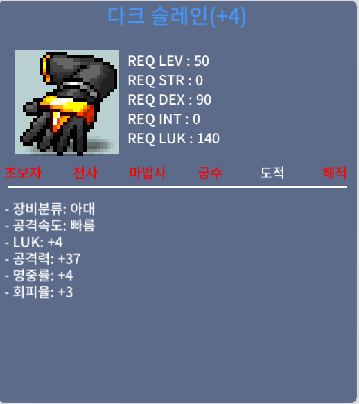 다크 슬레인 / 750 / 럭4 공37 / 디스코드 kuum0417 (아기상어)