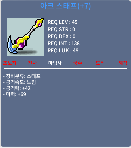 아크스태프 / 90 / 떡작(마69) / 채팅주세요