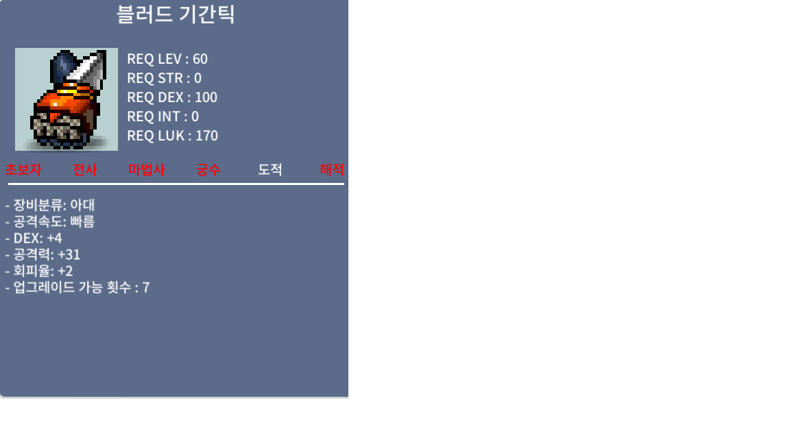 블러드 기간틱 / 40 / 덱4 공31