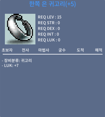 럭7 15제 한쪽 은 귀고리 / 850만