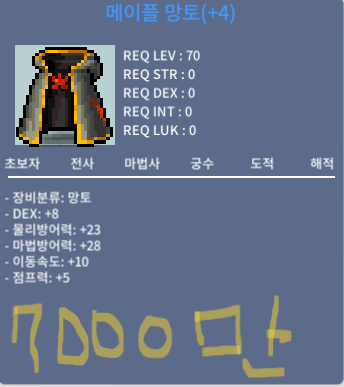 덱8 메이플망토 / 7천만 / https://open.kakao.com/o/spRQduKf