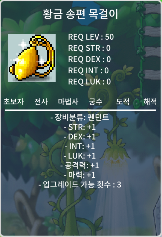 황금 송편 목걸이 / 80만 / 올스텟1 공1 마1 / https://open.kakao.com/o/sytFPWRf