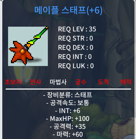 메이플 스태프 합마66 18000000 팜 / 18000000 / 메이플 스태프 합마 66 / https://open.kakao.com/o/sWi9v79f