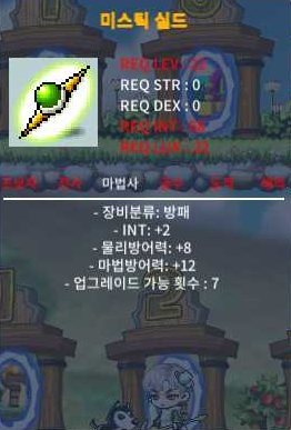 미스틱 실드 노작 인2 팝니다. / 600만원 / https://open.kakao.com/o/skjCKQUf