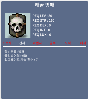 해골방패 / 30만 / 중옵 해골방패 / 채팅