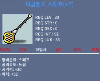써클윈드 스태프 / 70 / 떡작 마력 52