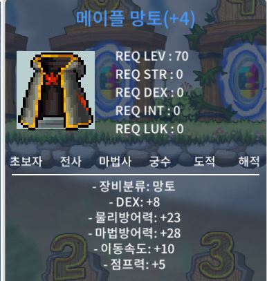 덱8 70제 메이플 망토 팝니다. / 3000만 / https://open.kakao.com/o/sNdB72Yf