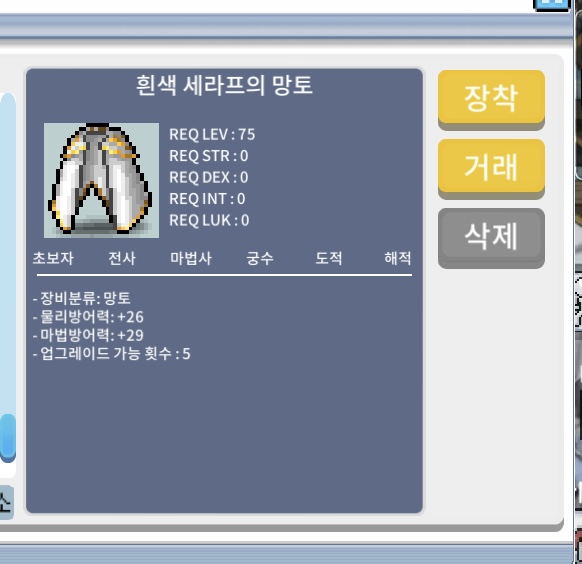 흰색 세라프의 망토 / 50 / 대량 보유중 / https://open.kakao.com/o/sUmG6dVf