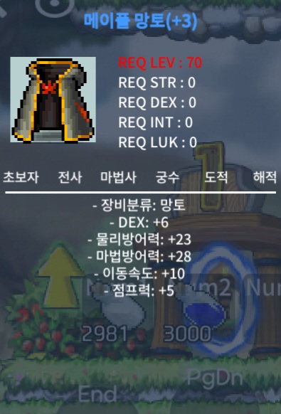 덱6 3작 메망 / 1300 / 덱6 메이플 망토 / 오픈카톡